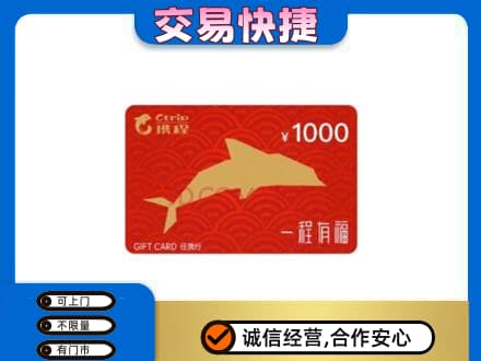 廊坊购物卡回收携程任我行卡.jpg
