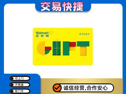 廊坊购物卡回收沃尔玛电子卡.jpg