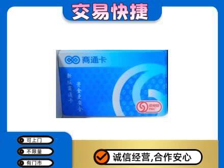 廊坊购物卡回收商通卡.jpg