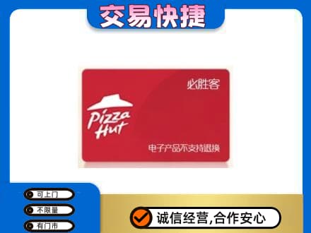 廊坊购物卡回收必胜客卡.jpg
