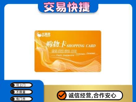 廊坊购物卡回收大润发卡.jpg