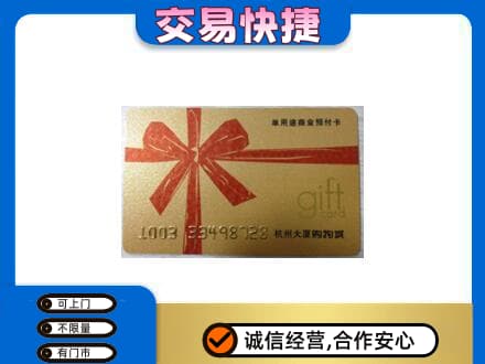 廊坊购物卡回收杭州大厦卡.jpg