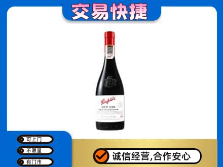 廊坊洋酒回收奔富红酒.jpg